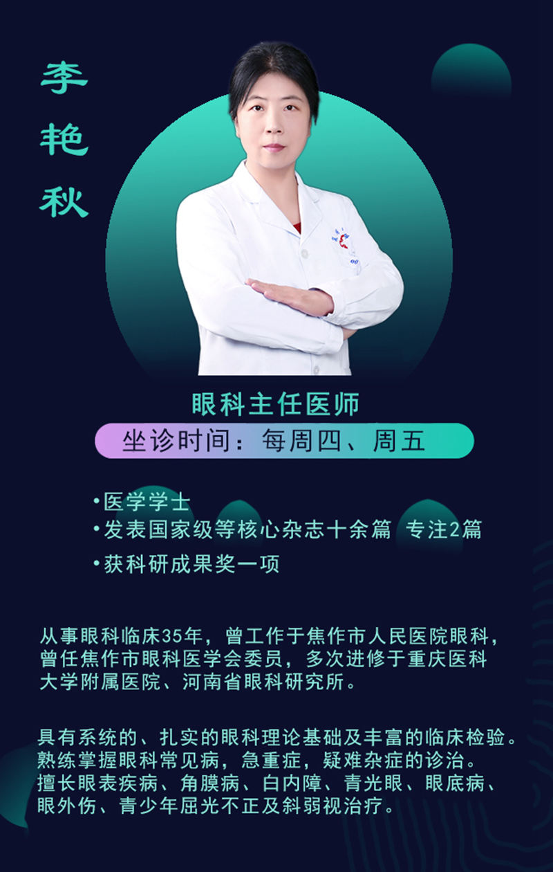 李艳秋