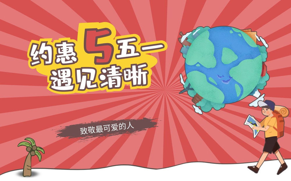【近视手术】约“惠”五一,遇见清晰