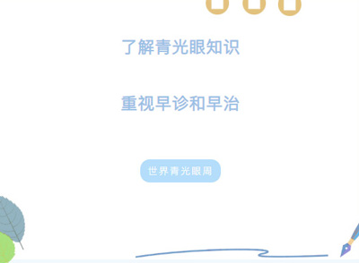 世界青光眼周｜关于青光眼的4大误区，快来看看你有没有踩坑！